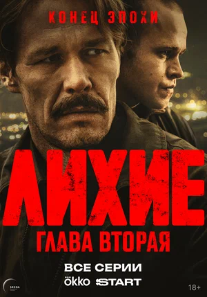 Постер сериала